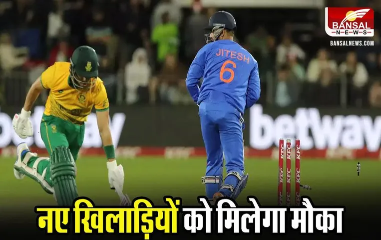 IND vs SA: साउथ अफ्रीका बनाम भारत वनडे मैच में इन नए खिलाड़ियों को मिल सकता है मौका