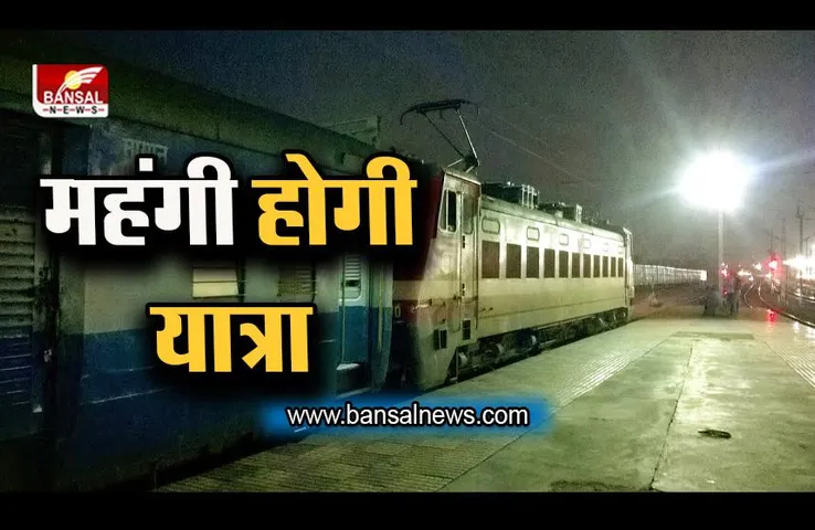 Indian Railways Changed Rules: रेलवे यात्रियों को लगा तगड़ा झटका! रेलवे ने बदला ये नियम, महंगी होगी यात्रा