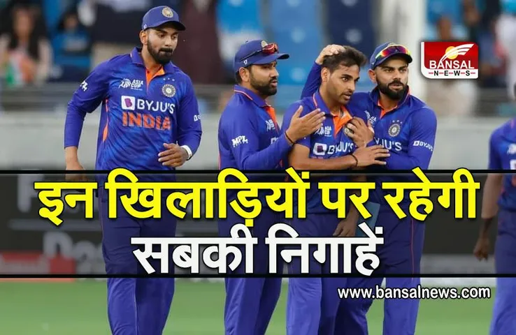 T20 World Cup 2022: इन पांच भारतीय खिलाड़ियों पर रहने वाली है सबकी निगाहें, जानें