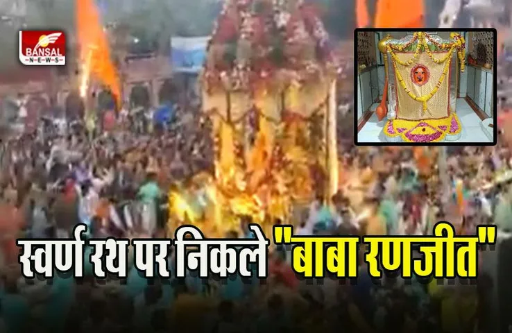 Ranjit Hanuman Indore: सोने के रथ पर भगवान रणजीत का भ्रमण, ड्रोन से फूलों की बारिश, डेढ़ लाख श्रद्धालु प्रभात फेरी में शामिल