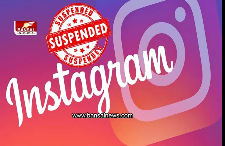 Instagram अकाउंट किए जा रहे बंद! क्या आपके पास भी आया ये Alert