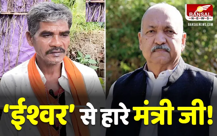 CG Election: कैसे एक मजदूर से हार गए 7 बार के MLA और भूपेश सरकार के ये दिग्गज मंत्री?