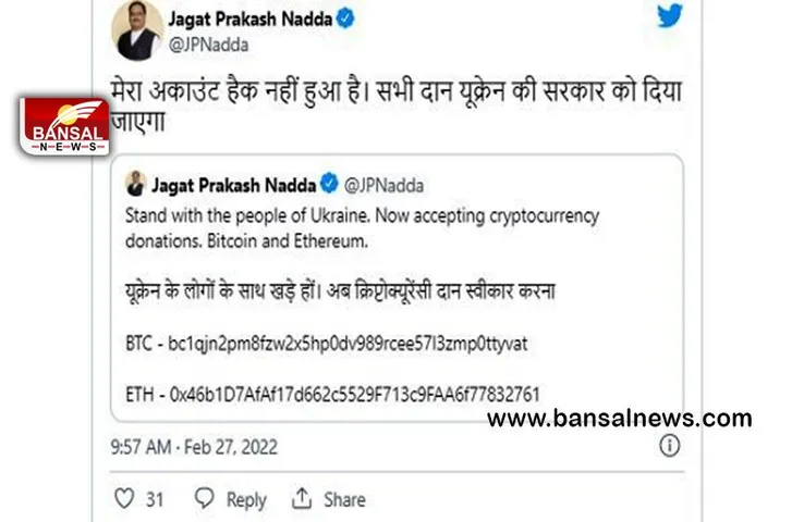 JP Nadda twitter account hack: बीजेपी अध्यक्ष जेपी नड्डा का ट्विटर अकाउंट हैक, रूस-यूक्रेन को लेकर हुए ऐसे ट्वीट