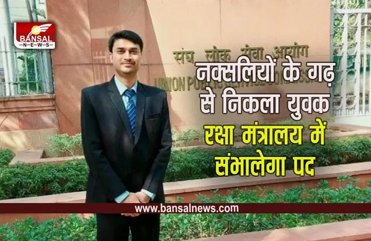 Chhattisgarh: पहली बार में UPSC क्लीयर करने वाले आकाश राव की Success Story