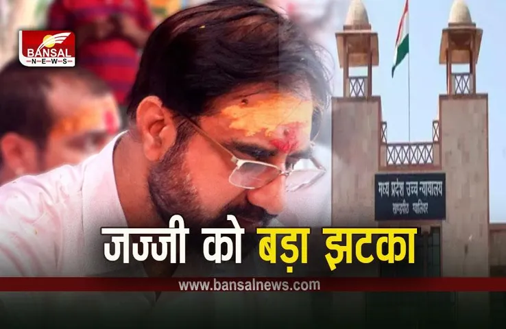 MP News: अशोकनगर बीजेपी विधायक को बड़ा झटका, HC ने स्टे देने से किया इंकार