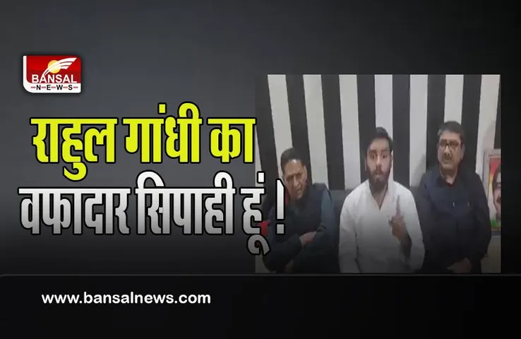 Congress Councilors Comeback: आप में शामिल होने के बाद कुछ घंटों में वापस लौटे कांग्रेसी ! वीडियो शेयर कर बताया खुद को वफादार