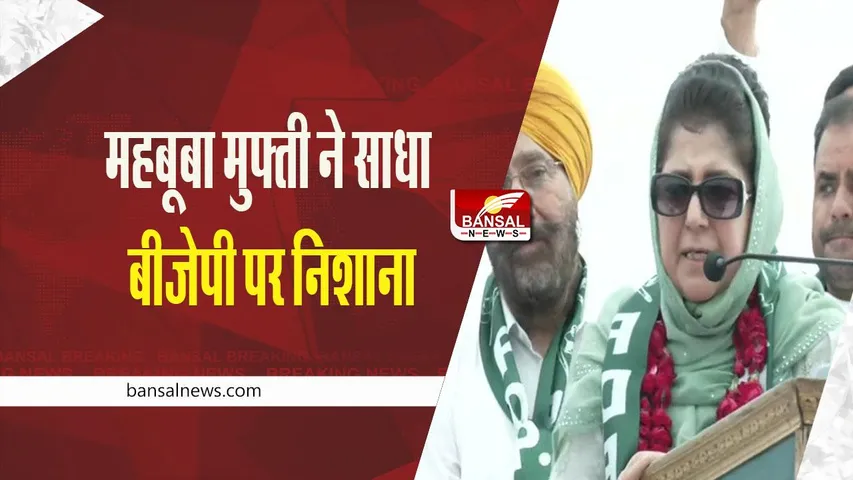 Mehbooba Mufti: महबूबा मुफ्ती ने साधा बीजेपी पर निशाना , कहा- क्या जम्मू से कोई गवर्नर...