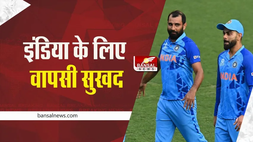 Mohammad Shami: ऑस्ट्रेलिया के खिलाफ अभ्यास मैच में शानदार स्पेल पर बोले शमी, कहा- टीम इंडिया के लिए वापसी शानदार