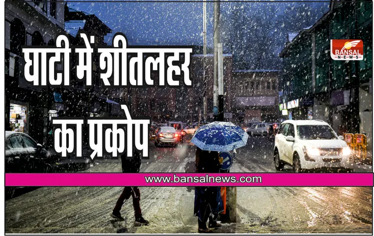 J&K Weather: घाटी में शीतलहर का प्रकोप, अधिकतर जगह पारा शून्य से नीचे