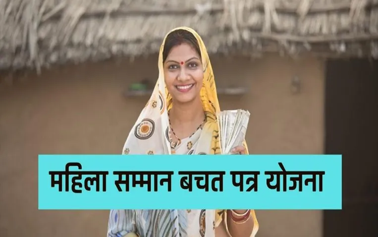 पंजाब नेशनल बैंक महिला ग्राहकों के लिए लॉन्च किया महिला सम्मान प्रमाण पत्र, इतना मिलेगा ब्याज