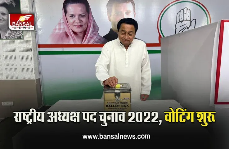 Congress President Election :  एमपी में राष्ट्रीय अध्यक्ष पद के लिए मतदान शुरू
