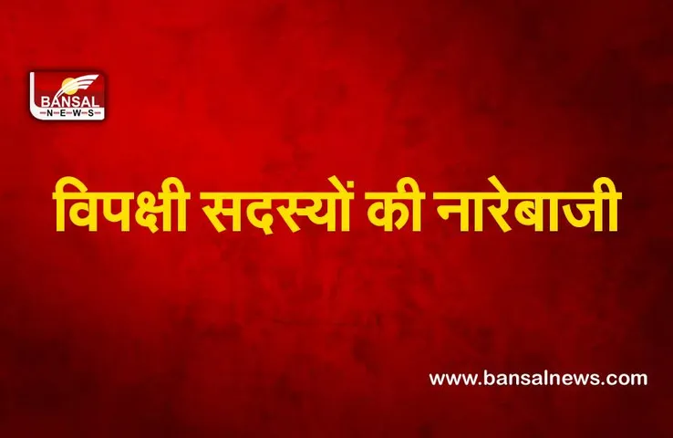 Kerala Legislative Assembly : विपक्ष का जोरदार हंगामा, राज्यपाल वापस जाओ के नारे लगाए