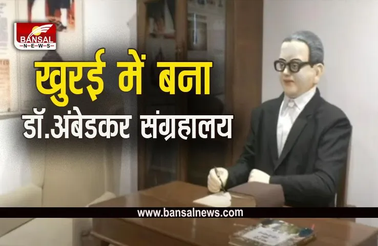 Ambedkar Jayanti 2023: 5 करोड़ की लागत से बना डॉ अंबेडकर का संग्रहालय, भविष्य में बनेगा शोध संस्थान : मंत्री भूपेंद्र सिंह