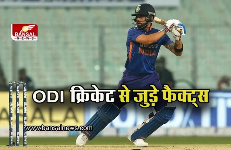 Facts About ODI Cricket: क्या आप जानते है कि पहली बार कब खेला गया था वनडे, जानिए ODI क्रिकेट से जुड़े फैक्ट्स
