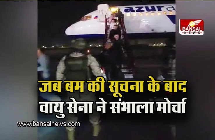 Bomb In Flight: जब रूसी विमान में बम की सूचना के बाद Indian Air Force ने संभाला मोर्चा, जानिए पूरी कहानी