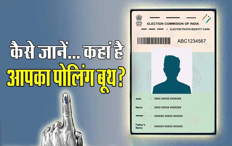 How to Download Voter ID: अभी तक नहीं आई मतदाता पर्ची, इस लिंक पर जाकर करें डाउनलोड