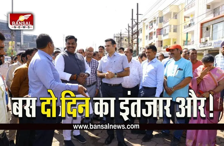 Kolar Six Lane Road : विधायक और कलेक्टर ने किया निरीक्षण, दो दिन शेष, सीएम करेंगे भूमिपूजन