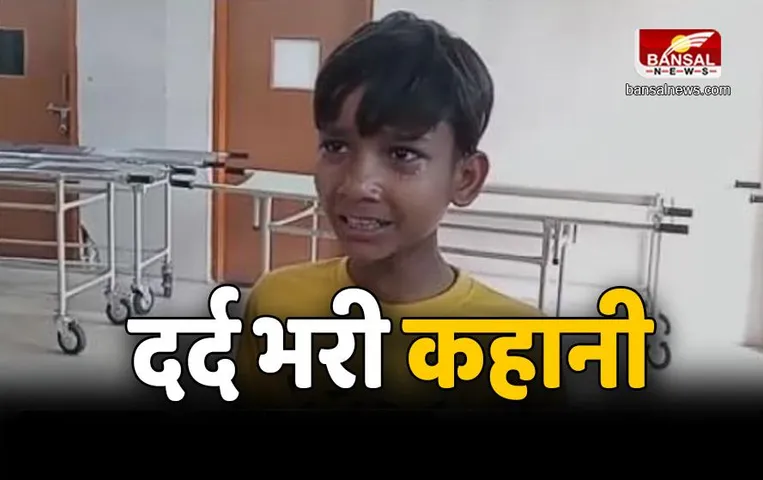 पिता की मौत के बाद मासूम बच्चे का सवाल - कौन सी ट्रेन 10 मिनट में लखनऊ पहुंचा देती?