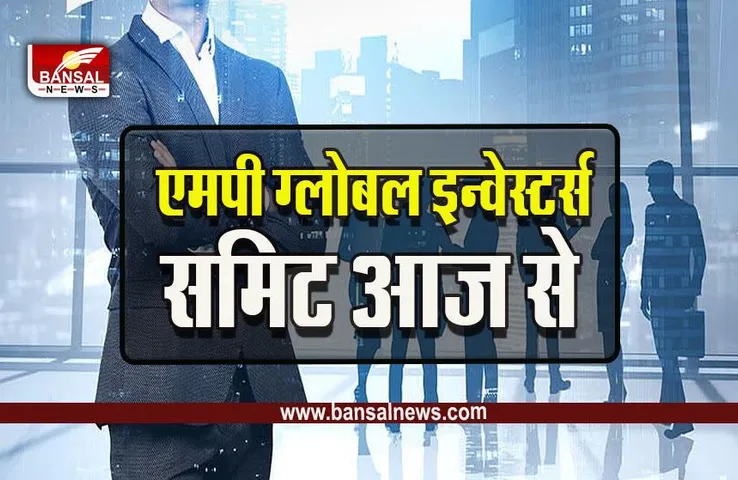 Global Investors Summit 2023 : इंदौर में ग्लोबल इन्वेस्टर्स समिट आज से, PM मोदी करेंगे उद्घान, इतने देशों के प्रतिनिधिमंडल आएंगे