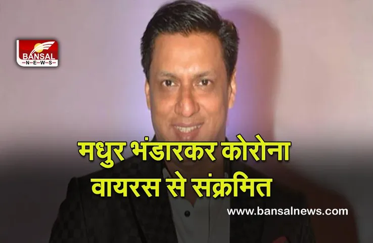 Madhur Bhandarkar Tests Positive For COVID-19 : फिल्म डायरेक्टर मधुर भंडारकर कोरोना वायरस से संक्रमित
