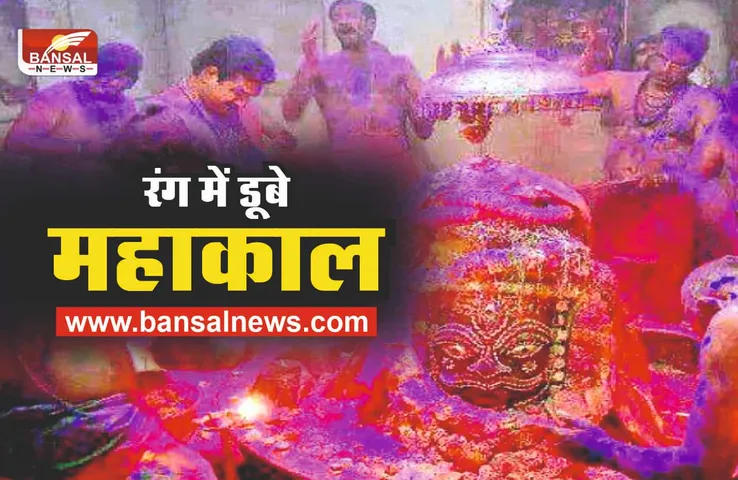Holi 2022 : होली के रंग में डूबे बाबा महाकाल, देखे वीडियो