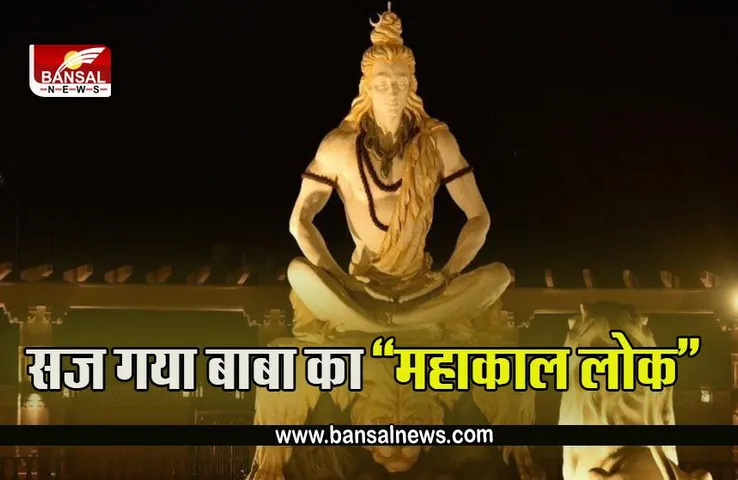Mahakal Lok : 22 फिट के शिवलिंग पर मौली से सजावट, नंदी द्वार से प्रवेश, ऐसे होगा महाकाल लोक का शुभारंभ