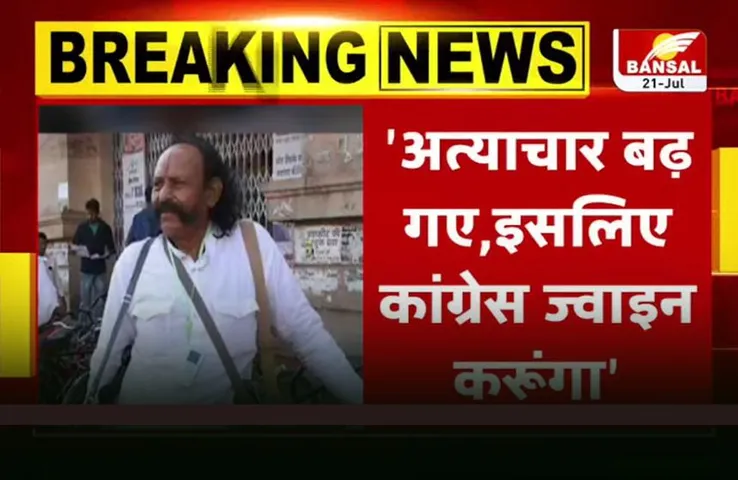 Gwalior News: बागी मलखान सिंह आज कांग्रेस में हो सकते हैं शामिल, प्रियंका गांधी की मौजूदगी में लेंगे सदस्यता!