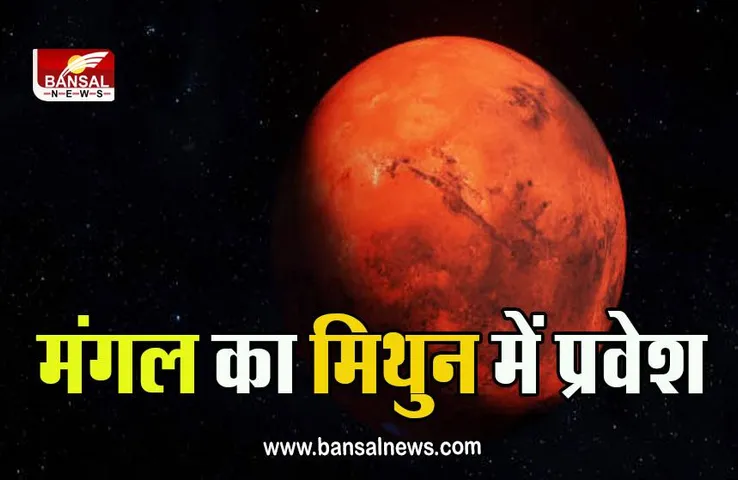 Mangal Gochar 2022 : 16 अक्टूबर को मंगल करेंगे मि​थुन में प्रवेश, इनके साथ हो सकती है अनहोनी!