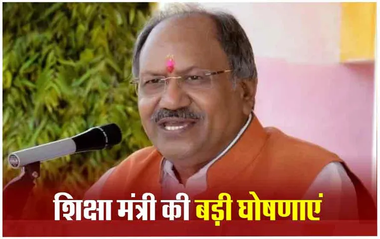 Brijmohan Agrawal Speech: 33 हजार शिक्षकों को नौकरी, धर्मांतरण पर कानून, विधानसभा में और क्या बोले शिक्षा मंत्री बृजमोहन अग्रवाल