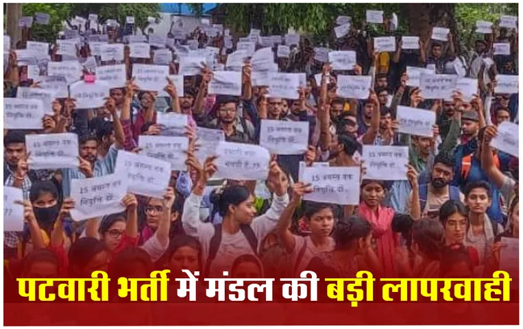 MP Patwari Exam: पटवारी परीक्षा में चुने जाने के बाद भी डिसक्वालीफाई होंगे 597 उम्मीदवार, जानिए कहीं आपने ने भी तो नहीं की ये गलती