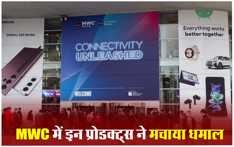 MWC 2024 Event: मोबाइल वर्ल्ड कांग्रेस में इन दिग्गज कंपनियों ने लॉन्च किए शानदार स्मार्टफ़ोन, यहाँ देखें लिस्ट