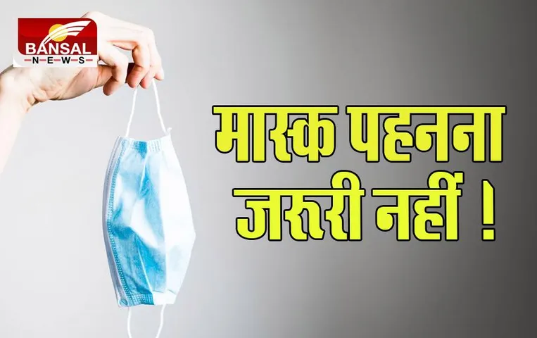 Delhi Mask Free: धीमी पड़ी खतरनाक वायरस की रफ्तार ! 1 अक्टूबर से दिल्ली में बिना मास्क घूमने की मिली छूट