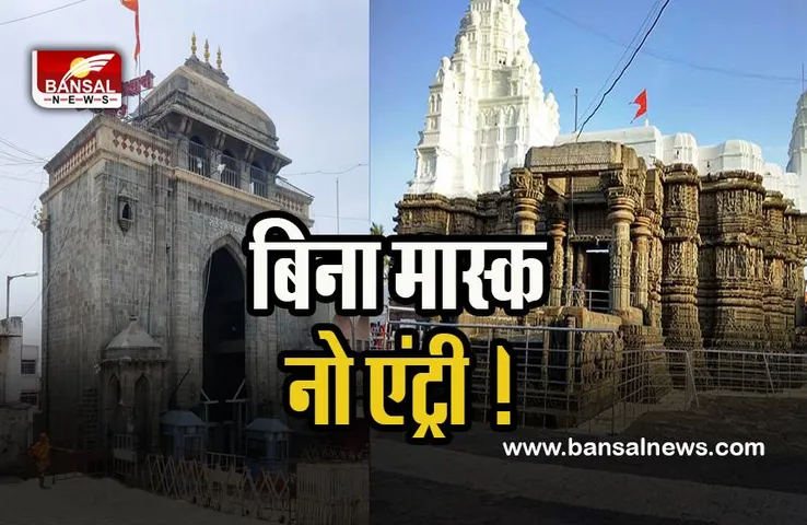 Maharashtra Covid Alert : इन तीन प्रमुख मंदिरों में मास्क पहनने की अपील ! बढ़ने लगा बीएफ.7 का खतरा