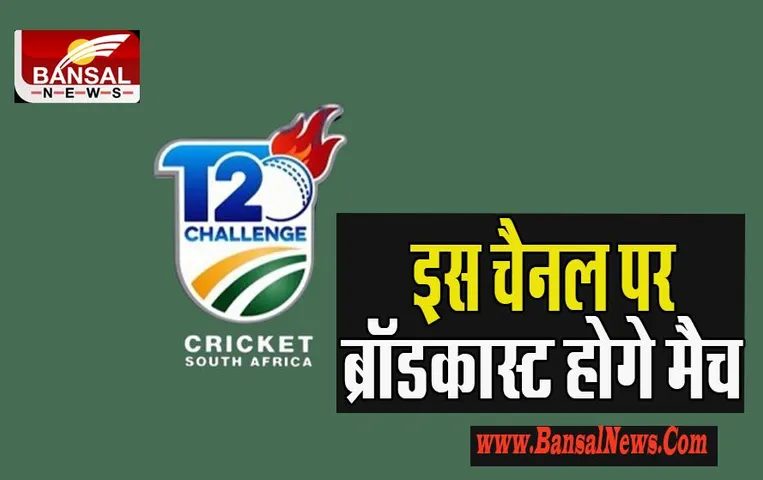 South Africa T20 League 2023: जनवरी से शुरू हो रही टी20 लीग का प्रसारण करेगी वायकॉम 18, जानें क्या रहेगा खेल का शेड्यूल