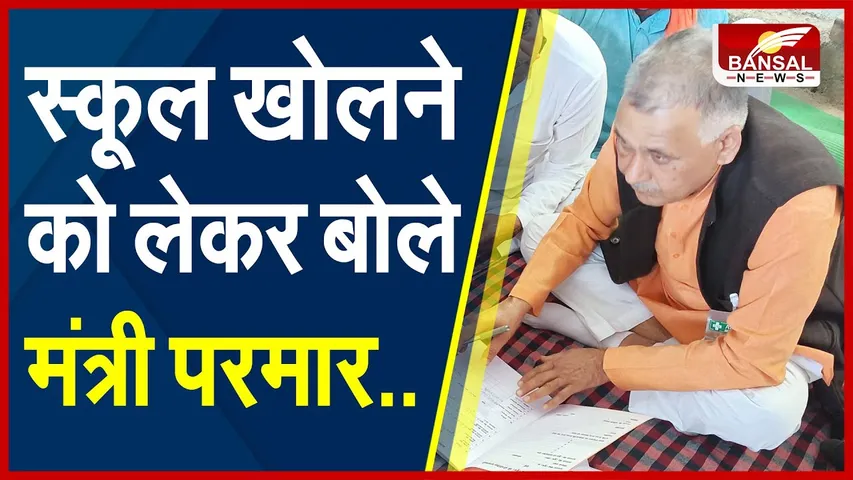 MP School Reopen : 1 फरवरी से खुलेंगे स्कूल