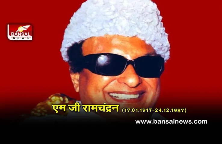 HBD MGR:एमजीआर की जयंती पर प्रधानमंत्री ने दी श्रद्धांजलि