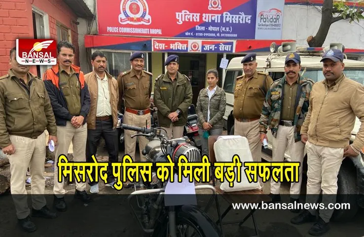 Ganja Recovered : मिसरोद पुलिस को मिली बड़ी सफलता, 10 किलो गांजा के साथ बुलेट की बरामद