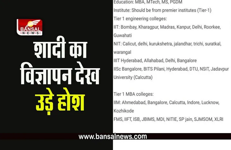 viral marriage advertisement: शादी करने के लिए डिमांड देख चकरा जाएगा दिमाग, सैलरी 30 लाख हो, IIT से पढ़ा हो...आदि, देखें