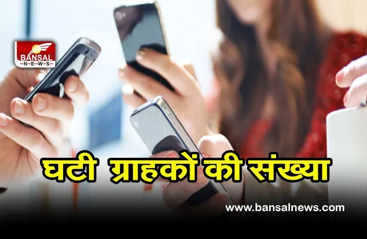 Mobile phone users in India:  दिसंबर में भारत के मोबाइल ग्राहकों की संख्या 1.28 करोड़ घटी : ट्राई