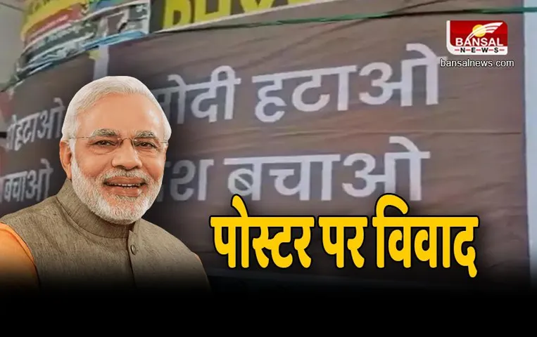 दिल्ली में PM मोदी के खिलाफ 'आपत्तिजनक' पोस्टर, 100 पर FIR और 6 गिरफ्तार
