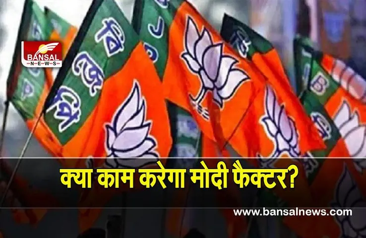 BJP in uttarakhand election: भाजपा को उत्तराखंड में 'मोदी फैक्टर' के फिर से काम करने की उम्मीद
