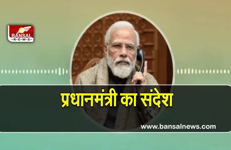 PM on Voters day: राष्ट्रीय मतदाता दिवस पर प्रधानमंत्री का संदेश, बोले भारत अन्य देशों के लिए बेंचमार्क