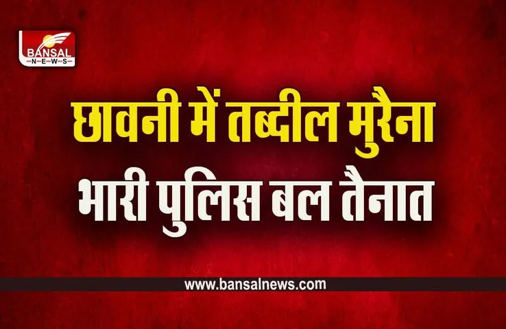 Morena News: पूरा गांव छावनी में तब्दील, जमीनी विवाद को लेकर दो पक्षों में चली गोलियां, 6 की मौत