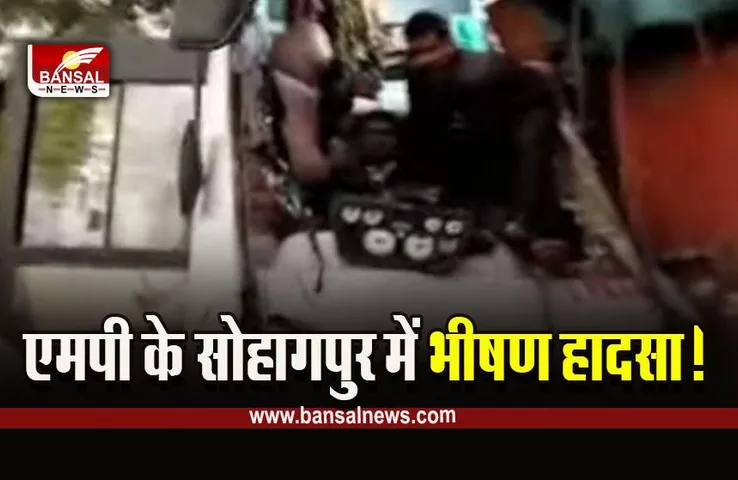 MP Sohagpur Bus Accident News : श्रद्धालुओं से भरी बस खड़े ट्रक से जा टकराई, एक की मौत, 25 की हालत गंभीर