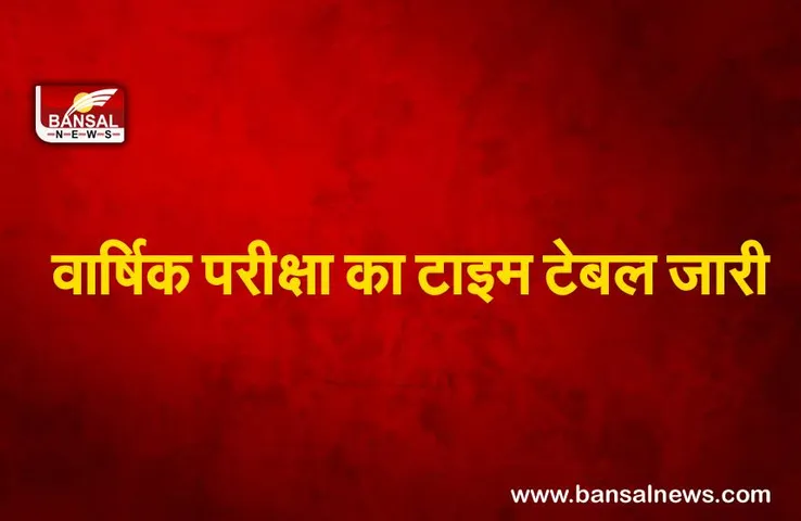 MP Board 11th Exam 2022 : एमपी बोर्ड ने कक्षा 11वीं की वार्षिक परीक्षा का टाइम टेबल जारी किया