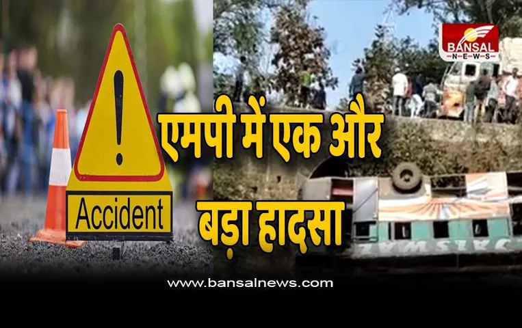 Indore Bus Accident : एमपी में एक और बड़ा हादसा , एक यात्री की मौत, 20 से अधिक घायल