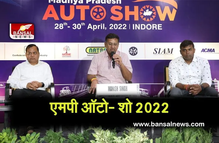 mp auto show:तीन दिन का हो रहा 