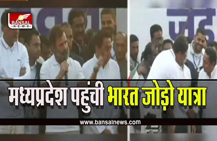 Bharat Jodo Yatra In MP : एमपी पहुंची भारत जोड़ो यात्रा, सचिन पायलेट भी हो सकते हैं शामिल