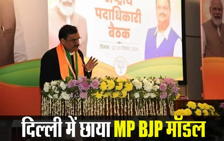 MP मॉडल को अन्य राज्यों में भी अपनाएगी BJP, शाह ने की बूथ मैनेजमेंट की तारीफ