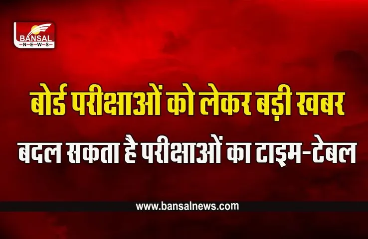 MP Board Exam Big Breaking : 3 अप्रैल को महावीर जयंती के चलते बदल सकता है परीक्षाओं का टाइम-टेबल , इस दिन हैं 5वीं, 8वीं और 12 वीं के पेपर, पढ़ें पूरी खबर